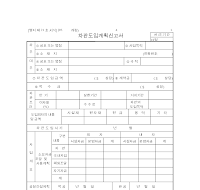 차관도입계획신고서